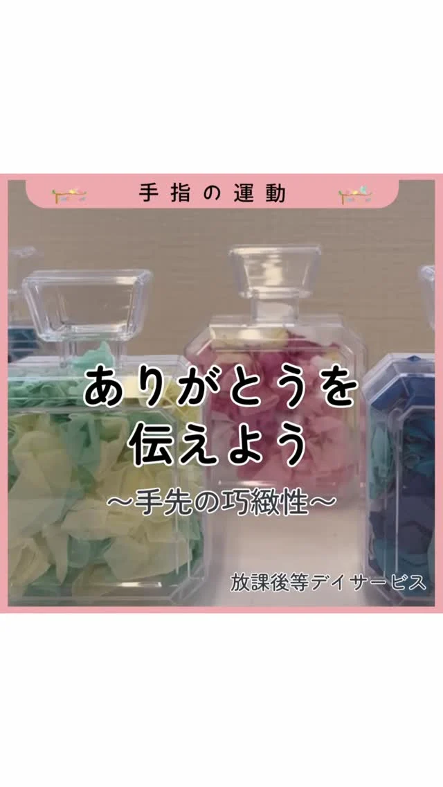 💕ありがとうを届けるプレゼント作り💕

子どもたちの気持ちがぎゅっと詰まった素敵な作品ができました✨
手先を使って、気持ちを込めて‥‥みんなとっても頑張りました！！

#トモデココ #トモデココフレール #トモデココアトリエ #児童発達支援 #放課後等デイサービス