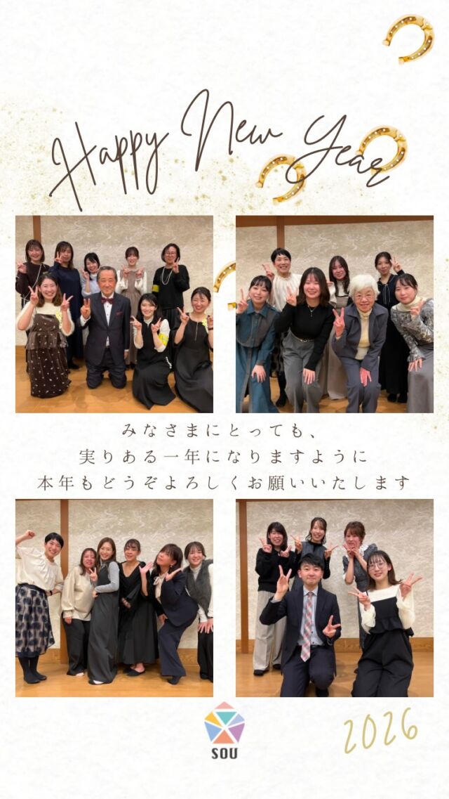 あけましておめでとうございます。

昨年は、たくさんの出会いと支えの中で、学びの多い一年を過ごすことができました。
本当にありがとうございました。

10月には、
Tomo de coco ATELIER が新たに加わりました。
2026年4月には、
新しい場所での歩みも始まります。

今年も、人とのつながりを大切にしながら、子どもたちが安心して過ごせる場所づくりを続けていきます。
本年もどうぞよろしくお願いいたします。

株式会社SOU
スタッフ一同
⁡
#株式会社SOU
#トモデココ
#新年のご挨拶
#児童発達支援
#放課後等デイサービス